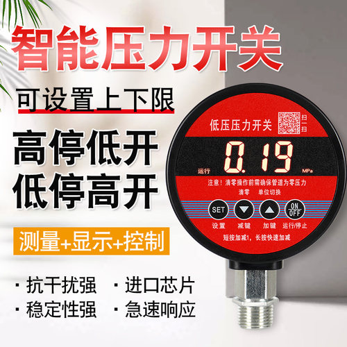 数显智能压力控制器压力开关电接点压力表数字电子水压气压水泵