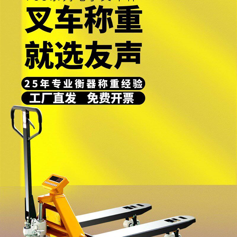 友声电子叉车秤123t吨手动移动高精度称重搬运车液压装卸车地牛
