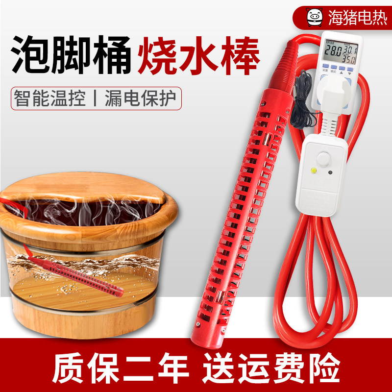 泡脚桶加热棒足浴盆浴缸加热器足疗池电热管家用洗澡热得快烧水棒