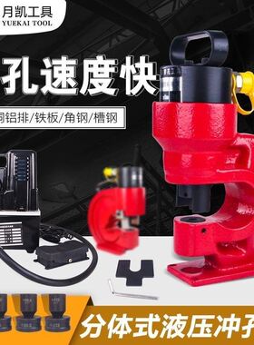 电动液压冲孔机CH-60/70角钢孔机开孔器铜铝排母线机铁板槽钢板