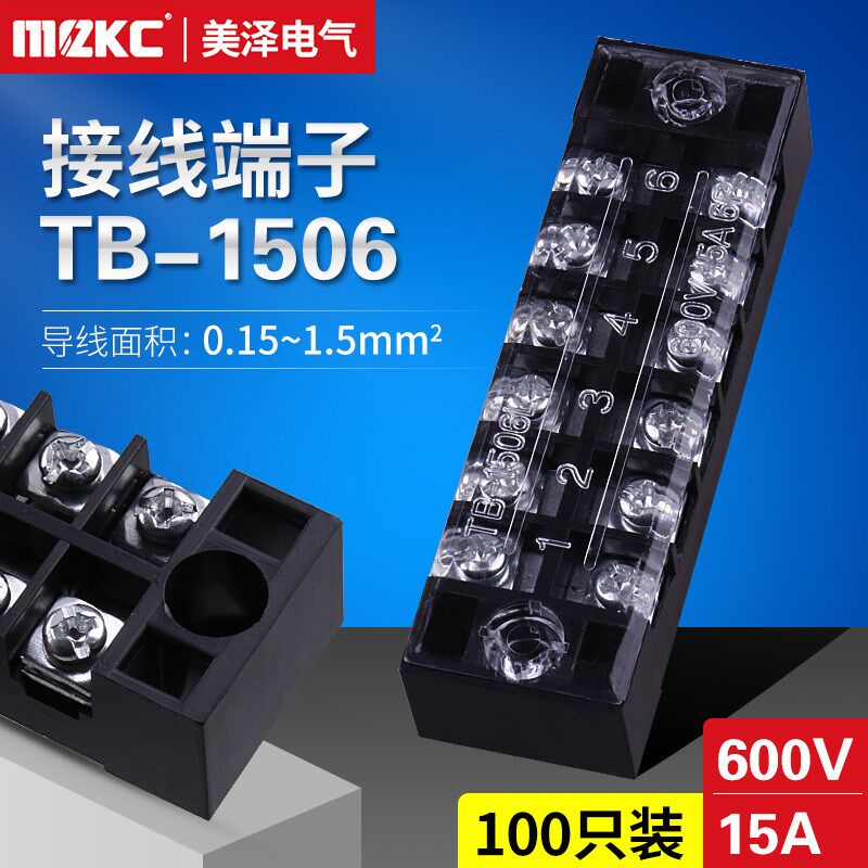 TB-1506接线端子排配电箱成套接线板对接连接器15A 6节六位600V