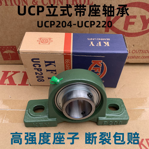 KFY高强度铸钢立式轴承座带轴UCP204 P205 P206 207 208 209 210