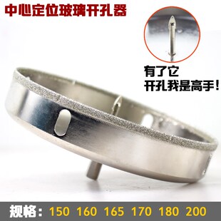 玻璃钻头玻璃开孔器60-150-160-180mm油烟机瓷砖扩孔带定位中心。