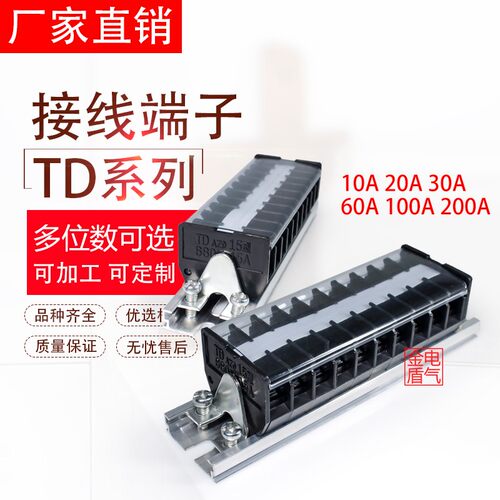 导轨式接线端子连接器15A 20位接线排 端子排板TD-1510 30 40 50