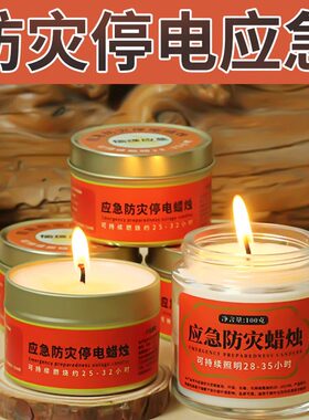 应急防灾蜡烛防风家用停电专用焟烛小蜡烛无烟照明用品石蜡白腊烛