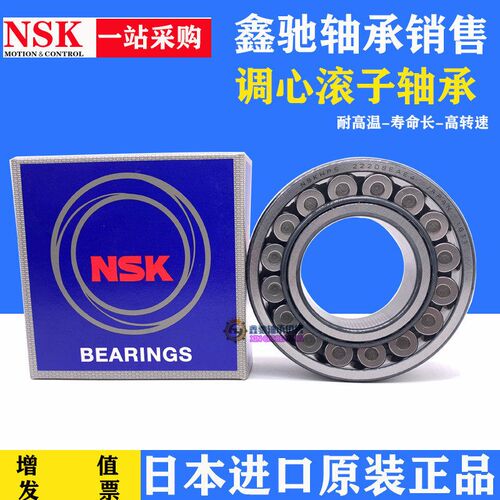 NSK进口调心滚子轴承23020 23022 23024 2302623028CD CAM K E4
