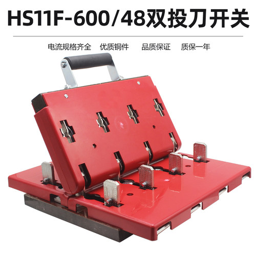 HS11F-600/48开启式刀开关600A 4极带盖双投防误型刀闸开关 黄铜