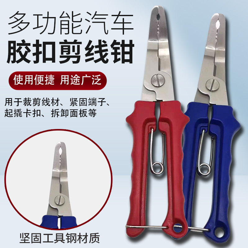 汽车卡扣钳门板卡扣起子钳胶扣拆卸内饰板卡子剪线钳子