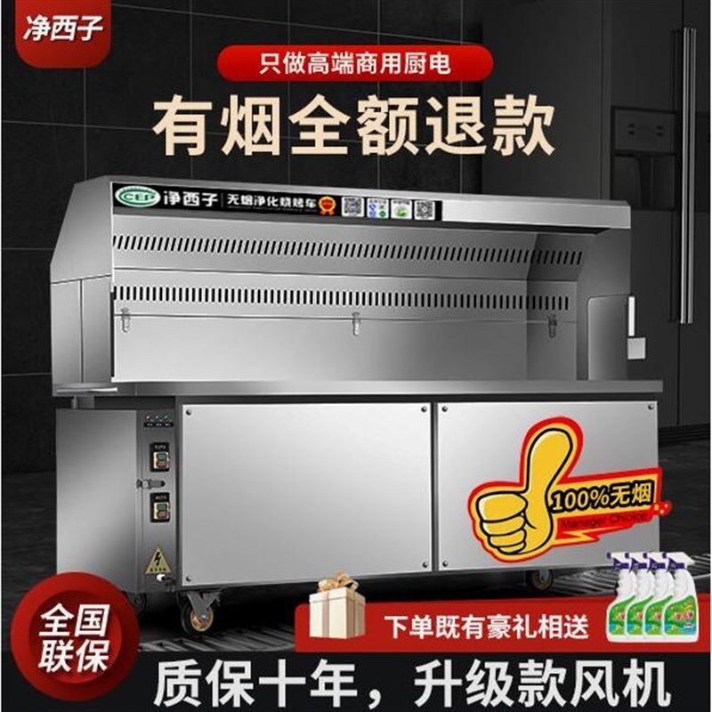 德国进口净西子无烟净化烧烤车商用烧烤炉摆摊钢罩移动夜市专用环
