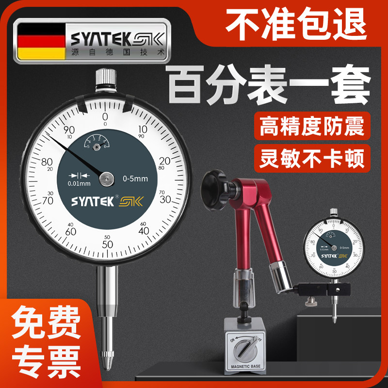 德国防震百分表一套指示表高精度表头校丝表跳动深度测量磁力表座