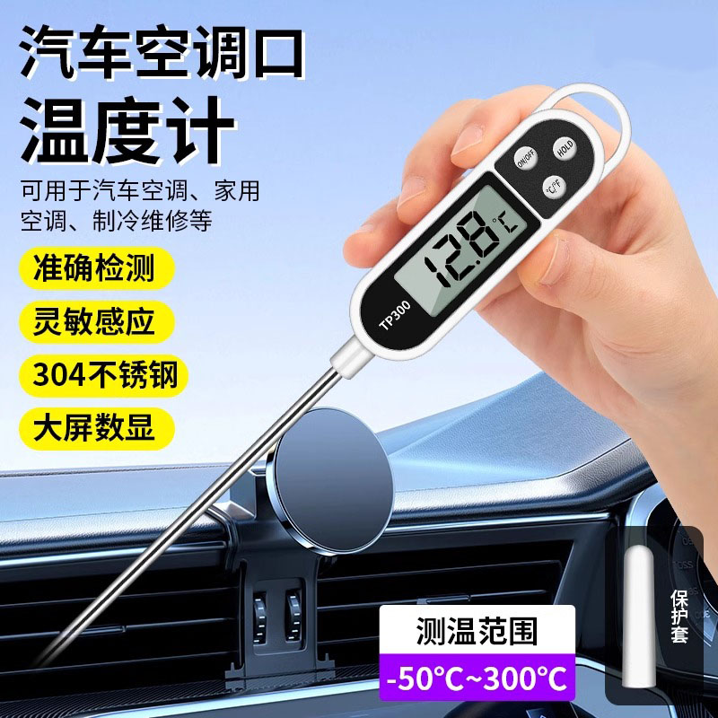 汽车空调温度计探针检测仪出风口车用商用高精度车载汽修测温仪