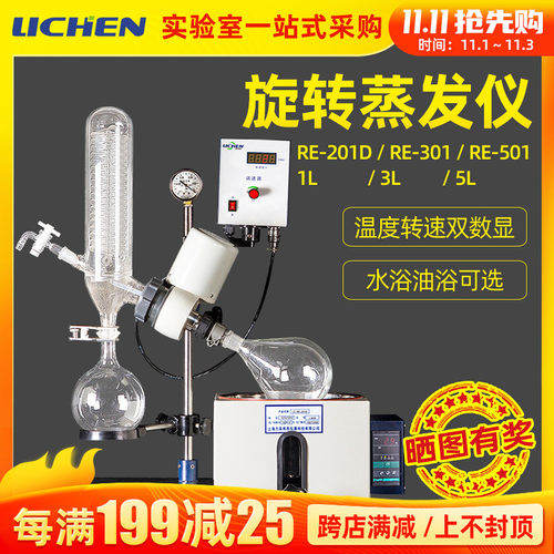 力辰科技旋转蒸发仪RE-201D浓缩减压蒸馏提纯结晶旋转蒸发器实验