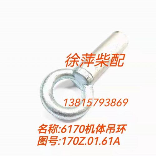 潍坊6170吊环潍坊8170柴油机吊装工具170Z.3.1.61潍坊170缸盖吊环