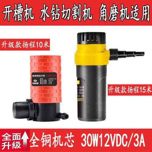 微型水泵开槽机切割机水钻开孔迷你抽水自吸潜水泵直流12V小水泵