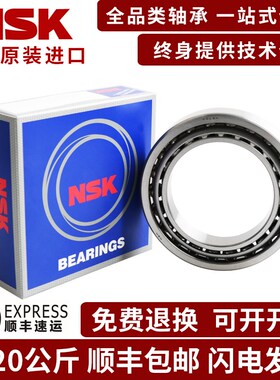 原装进口NSK 角接触球轴承 7010 A AW BW DB BDB配对高速主轴轴承