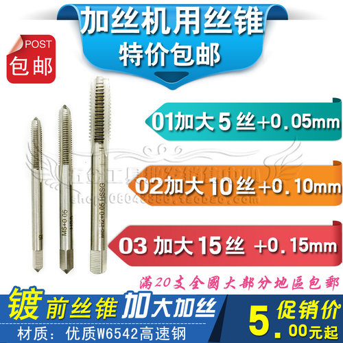 镀前机用丝锥/机攻 加大机用丝攻M8 M8*1 M10 M10*1 M12 M12*1