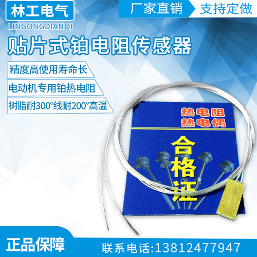 贴片式Pt100 铂电阻传感器 平面传感器传感芯 电机专用热电阻佳敏