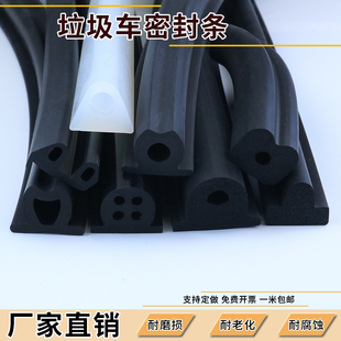 东风环卫车密封条垃圾车压缩箱后压防漏密封条垃圾车尾门密封胶条