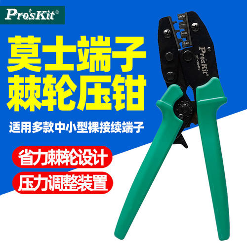 宝工CP-384N电工莫士端子压著接钳棘轮压钳省力30%压力调整装置