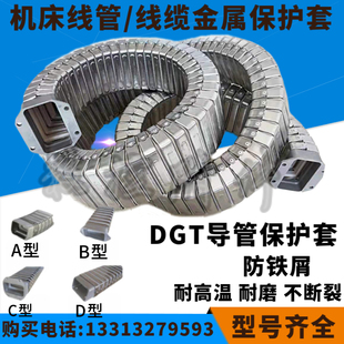 38*73DGT导管保护套矩形金属软管金属拖链钢铝制坦克链条机床拖链