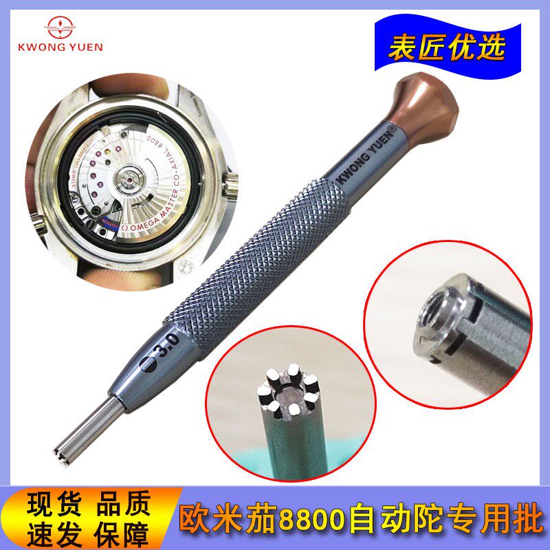 修表工具欧米加茄8800自动陀专用螺丝批七爪螺丝批修表螺丝批港源