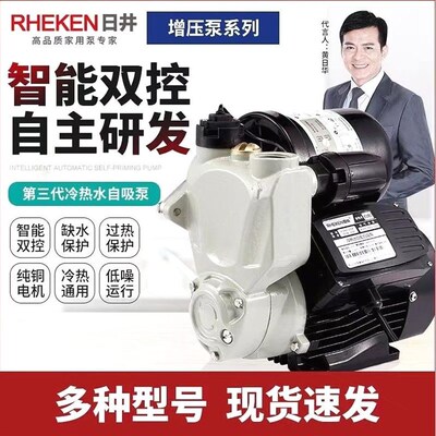 德国进口日井水泵智能全自动增压泵自吸泵家用冷热水抽水泵