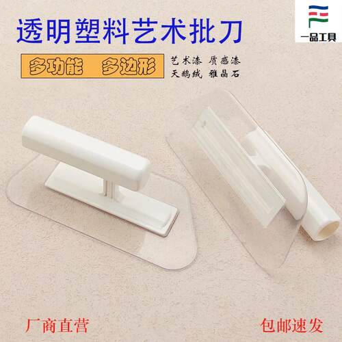 艺术漆天鹅绒塑料透明多边形批刀涂料雅晶石硅藻泥打磨收光工具