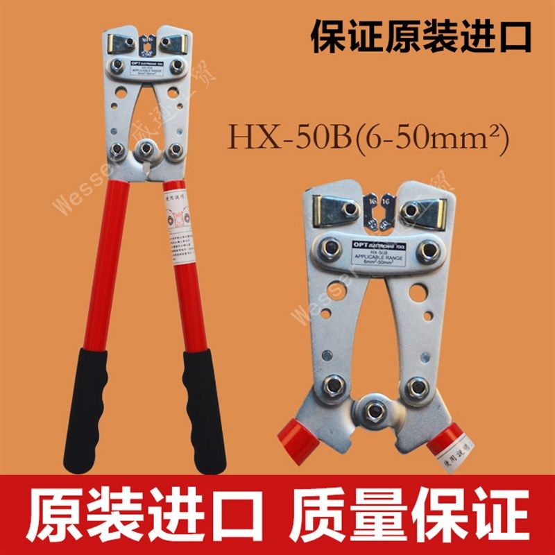 台湾OPT HX-16 50B 120 手动棘轮式压线钳 冷压裸端子压接钳 包邮