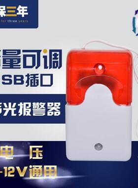声光报警器220v指示灯闪蜂鸣器喇叭消防大音量通电来电usb插头5v