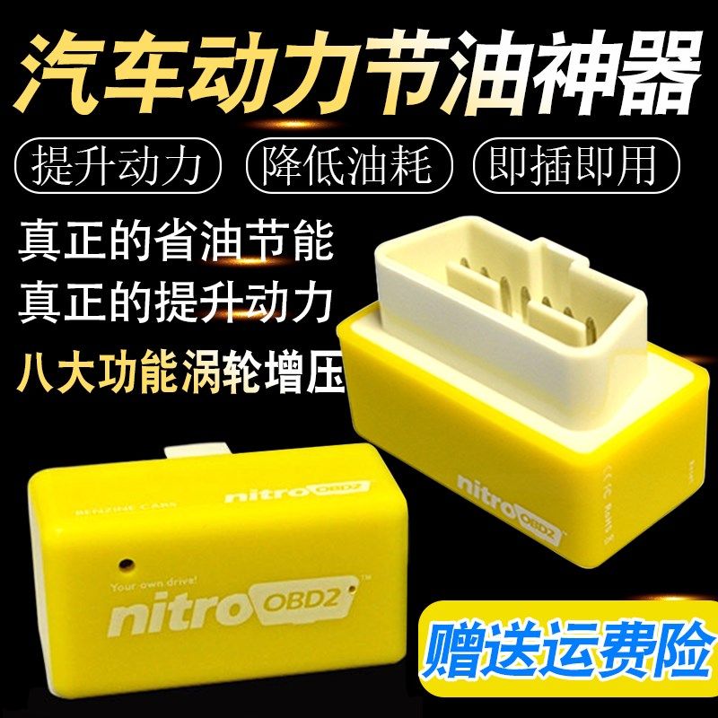 妙威汽车动力节油器改装ecu优化增压器obd省油神器提升动力电子速