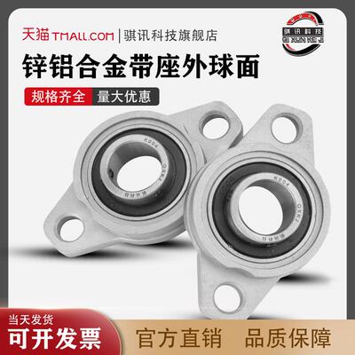 锌铝合金外球面带座轴承立式菱形固定座KP004 KFL004非标内径18mm