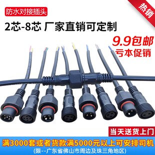 防水插头公母对接接头234芯电源接线板快接汽车户外LED防雨连接器