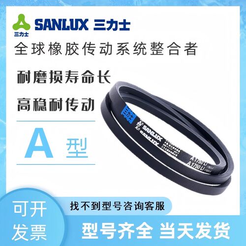 三力士三角带A型A2540A2550A2565A2591A2600A2616A2642A2650A2667