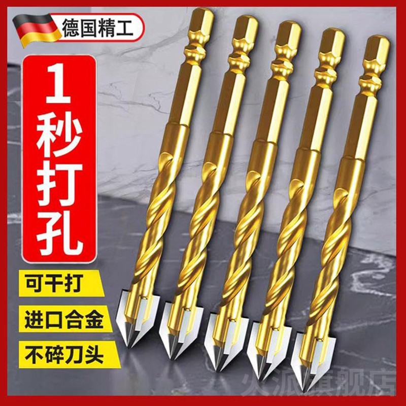 德国品质打瓷砖的专用钻头干钻全瓷高硬度打孔四刃霸王钻头三角钻