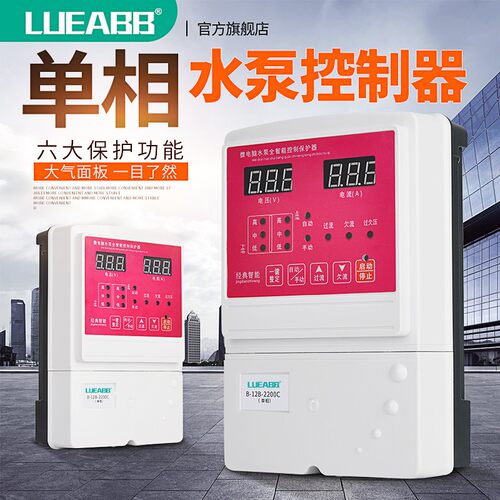 水位220v单相水泵控制器智能自动水泵液位控制器电机保护器静音