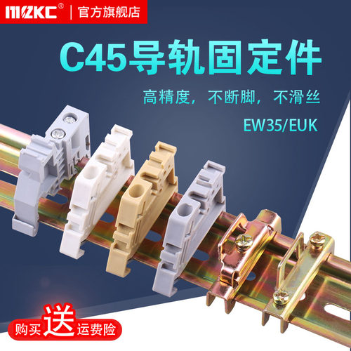 E-UK单双层C45导轨EW-35固定件终端堵头空开接线端子排卡扣挡片轨