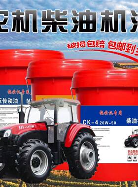 东方红特级专用机油CH-4四季专用通用机油CH-40农机用油包邮