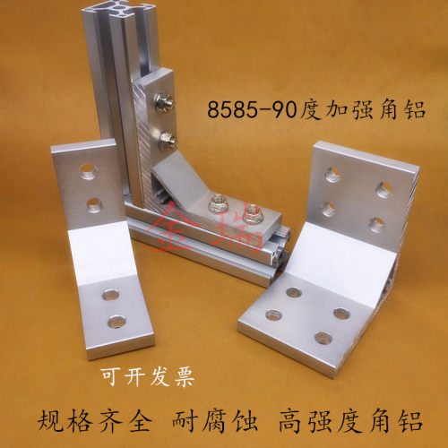 铝型材挤压4040角件角码8585连接件90度角铝20203030454560608090