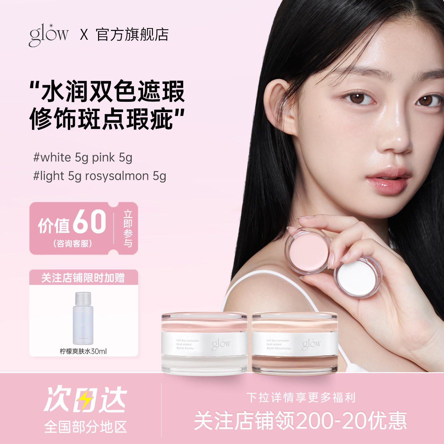 【女生礼物】glow双色遮瑕膏遮黑眼圈眼袋提亮持久强力赠品临期