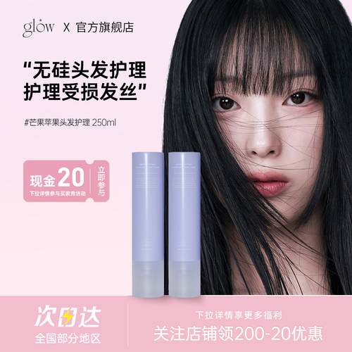 glow苹果护发素无硅头发护理受损发丝修复营养液亮泽防塌
