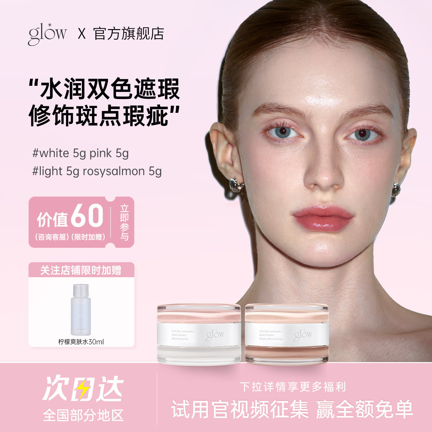 glow遮瑕膏遮黑眼圈眼袋遮盖斑点强持久遮盖水润双色自然赠品临期