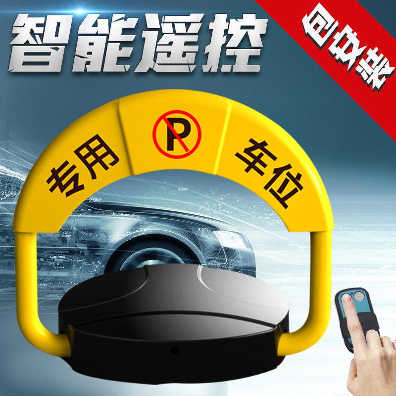 智能感应遥控车位锁地锁防占用神器加厚防撞自动升降免打孔停车桩