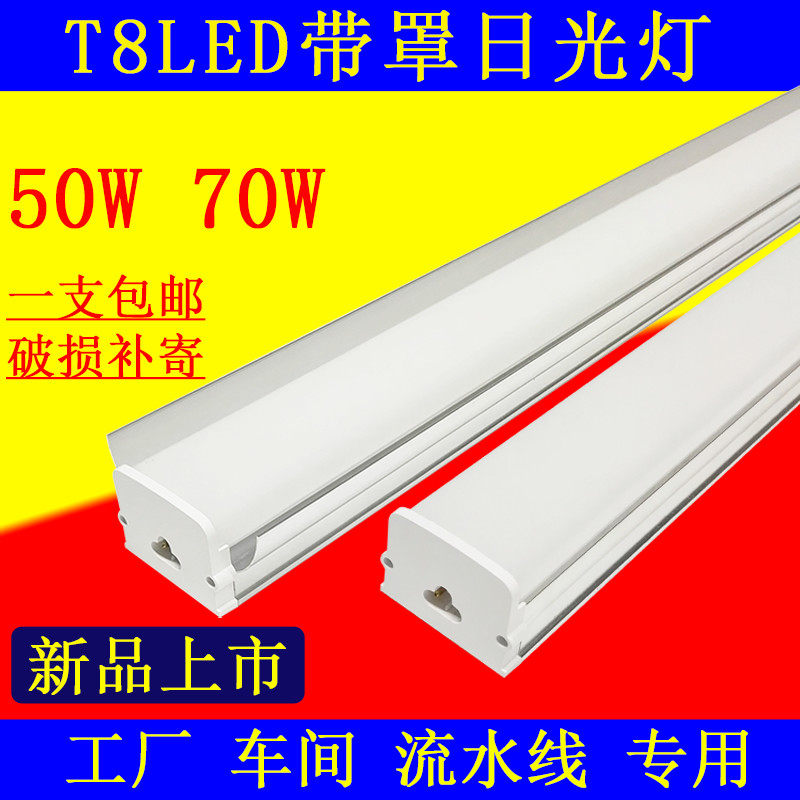 新款T15LED灯管带罩50W70W一体化支架1.2米超市办公室工作台灯照