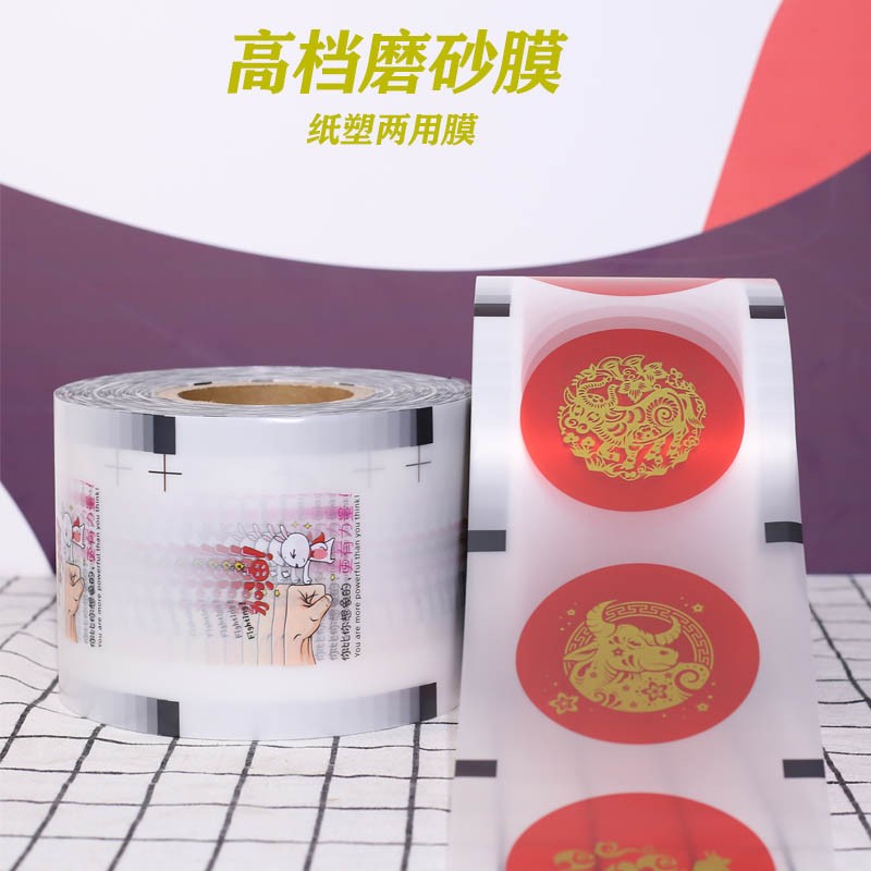 一次性通用封口膜易撕膜纸塑两用定制订做logo磨砂奶茶封杯膜纸膜