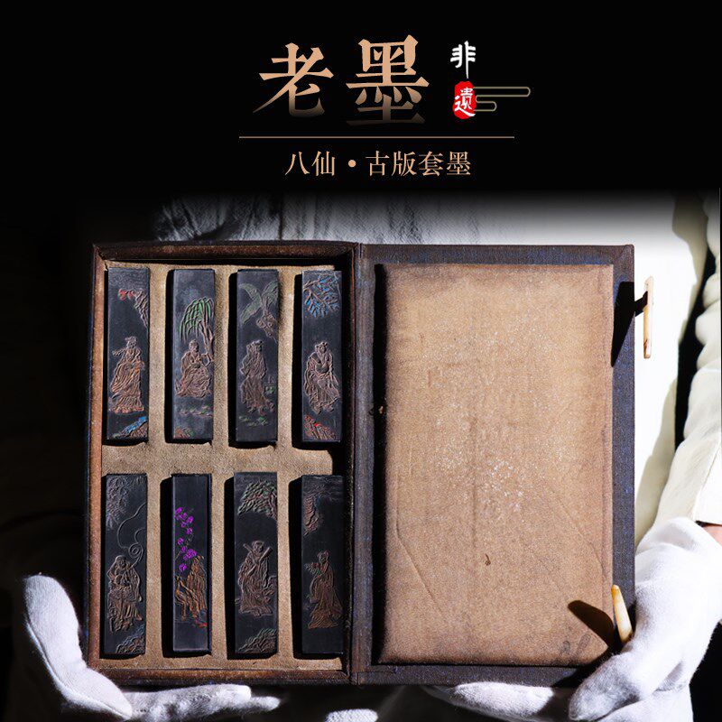 《八仙套墨》墨徽墨墨块国家非遗老墨版收藏级老墨锭墨条高档大块