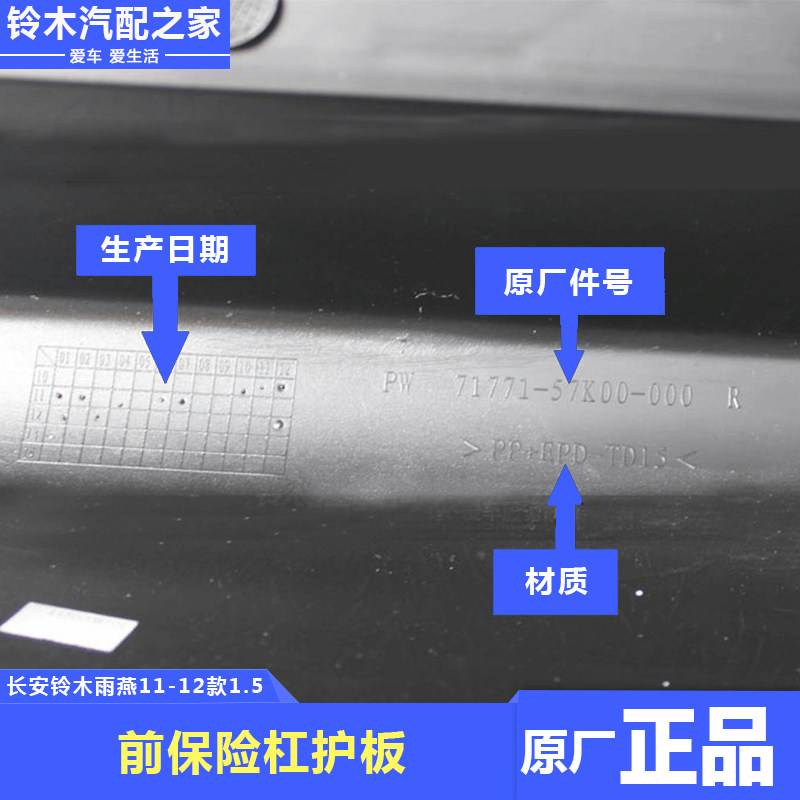 长安铃木雨燕11-12款前保险杠护板包角前雾灯座罩盖装饰框原厂件