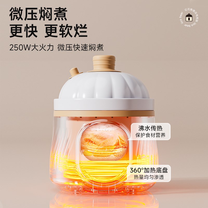 亿可熊婴儿米油副食品电炖锅煮粥神器宝宝家用全自动智能焖饭微压