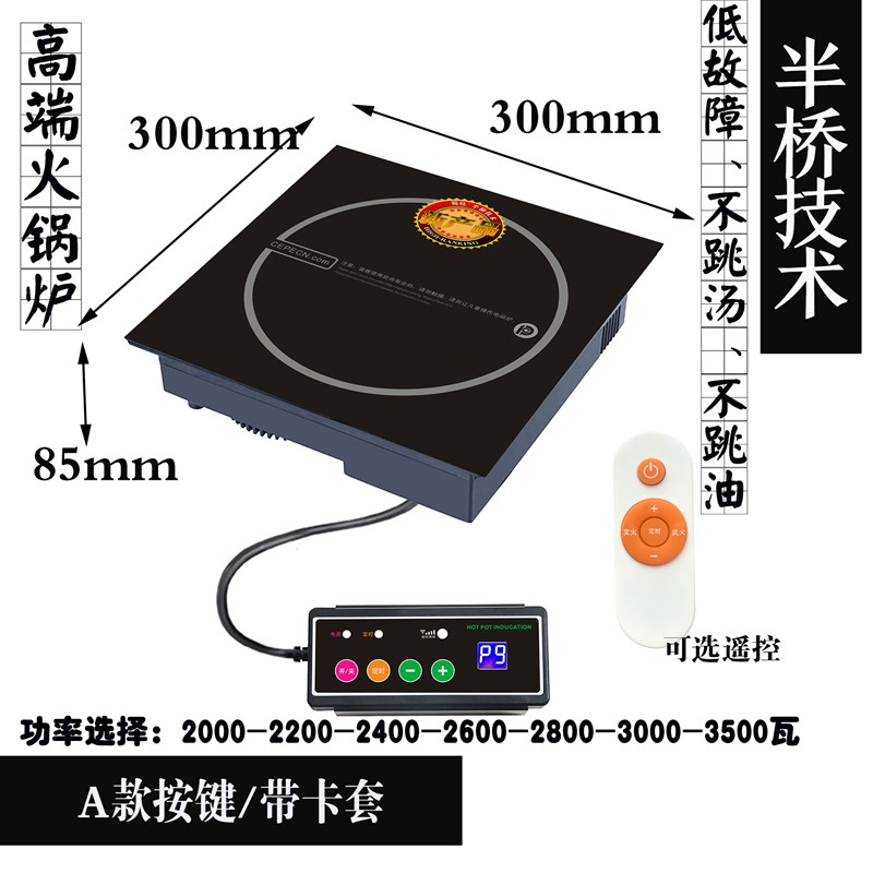 赛贝电器300*300高端蜀灶半桥技术不跳汤嵌入式方形火锅电磁炉