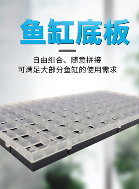 鱼缸底板网格过滤铺底造景垫底分隔板黑色鱼缸专用盖防跳网底板