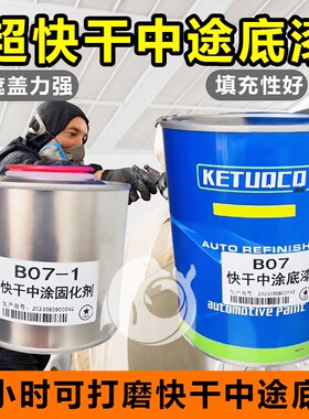超快干灰色中涂底漆固化剂油漆汽车2K底漆封闭隔离底漆填充性好